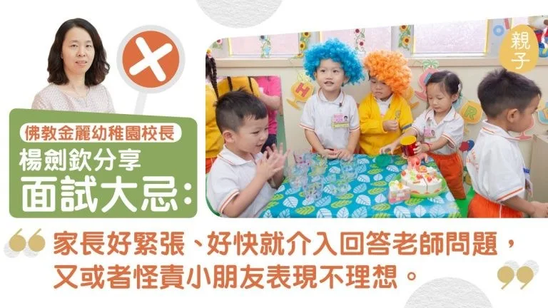 香港01文章圖片：校長分享面試大忌