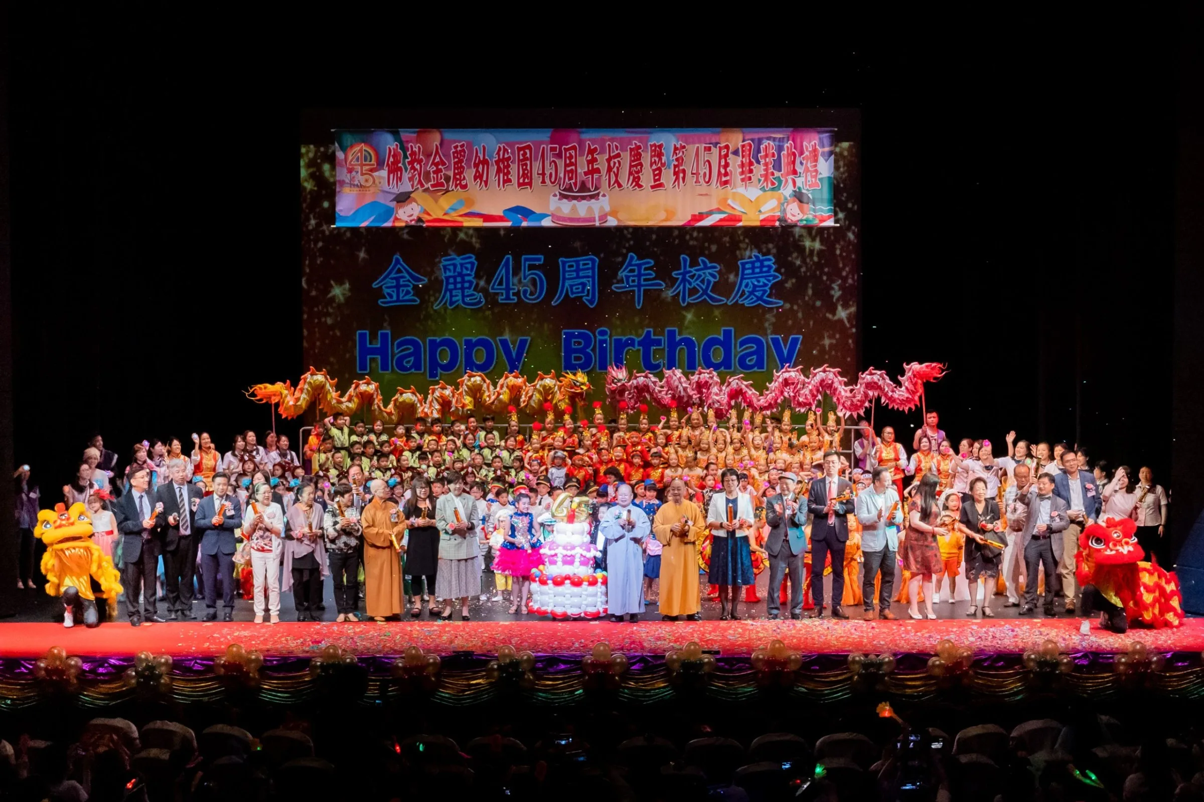 校董會成員於45周年校慶台上合照